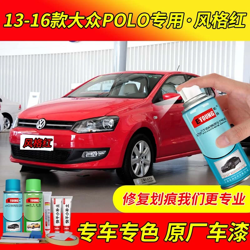11/12/13/14/16款大众polo风格红色自喷漆车漆修复原厂油漆补漆笔
