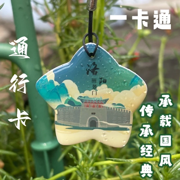 洛阳丽景门滴胶文创一卡通全国通用