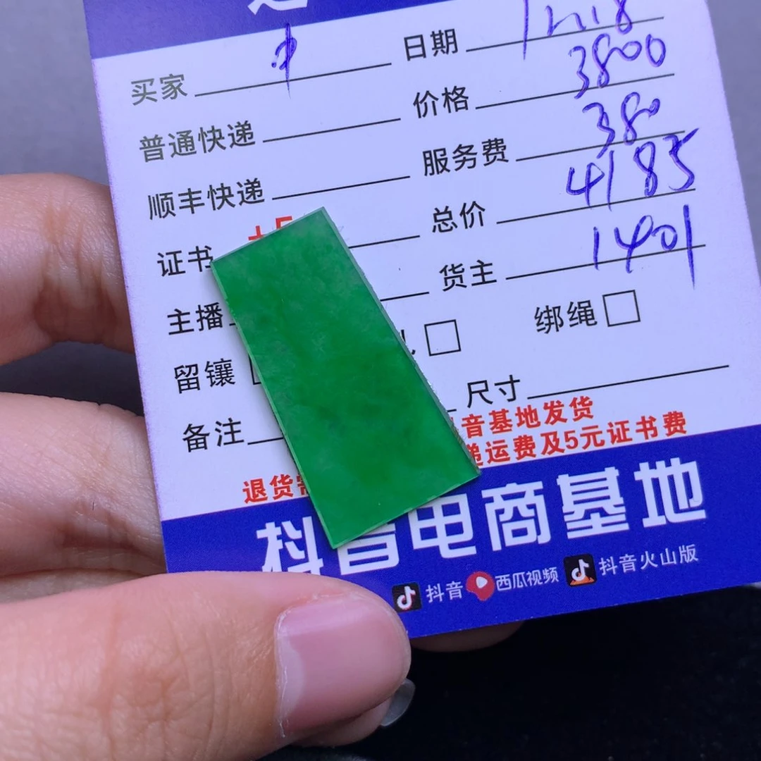 颈饰未镶嵌翡翠中**石