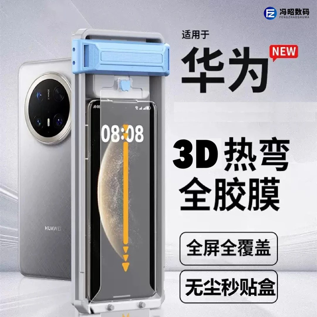【DG无尘仓】华为3D热弯曲屏全胶钢化膜，自带贴膜神器无尘仓