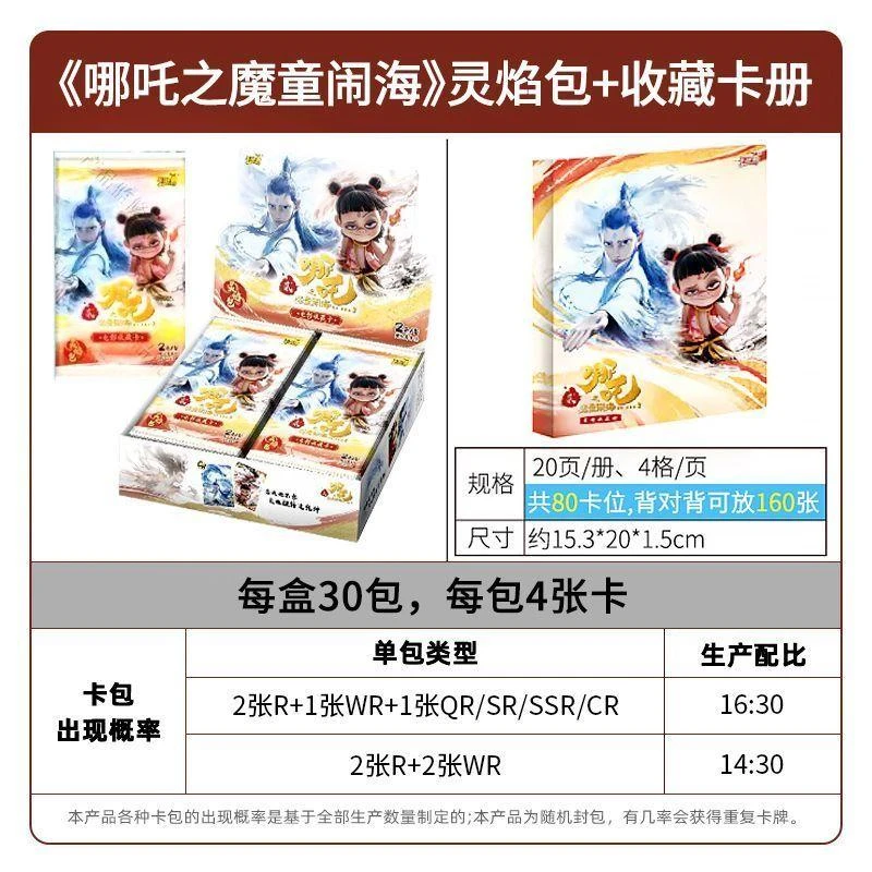 卡游哪吒卡册正版卡牌哪吒卡册4宫格