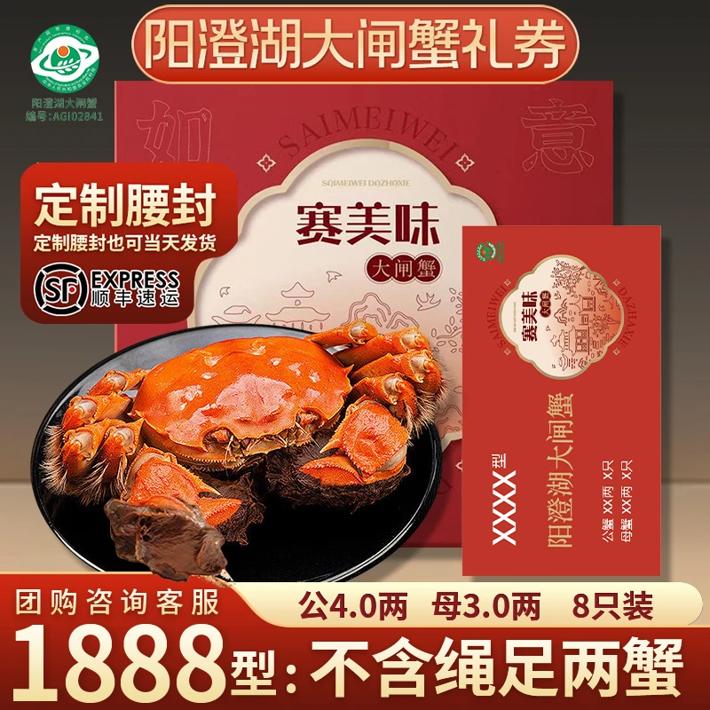 【蟹卡】赛美味阳澄湖大闸蟹礼券提货券公4两母3两高标塘养6/8/10只