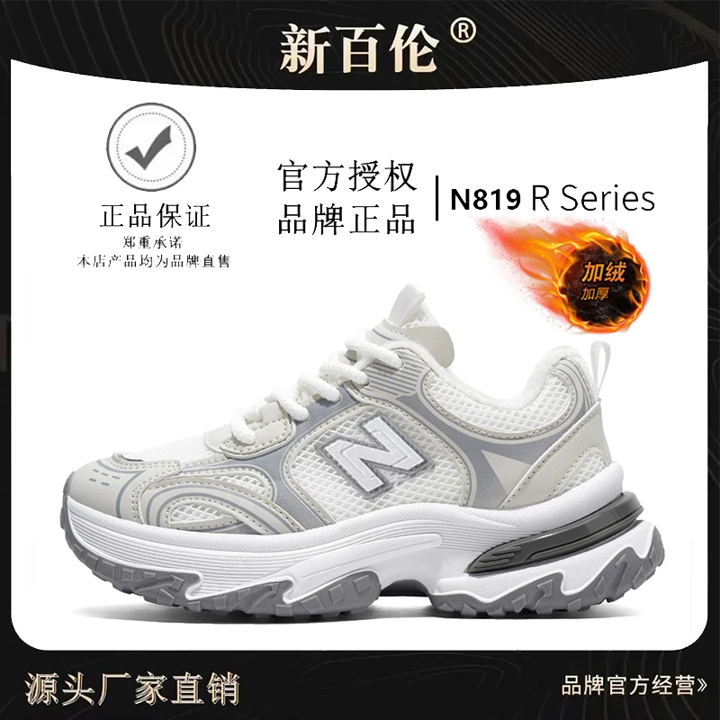 NEW BOLUNE/新百伦冬季休闲老爹鞋潮流厚底缓震男女运动鞋增高819