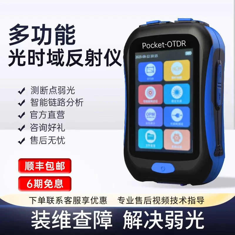 otdr光纤测试仪odtr光缆弱光断点寻障仪带光时域反射仪故障检测仪
