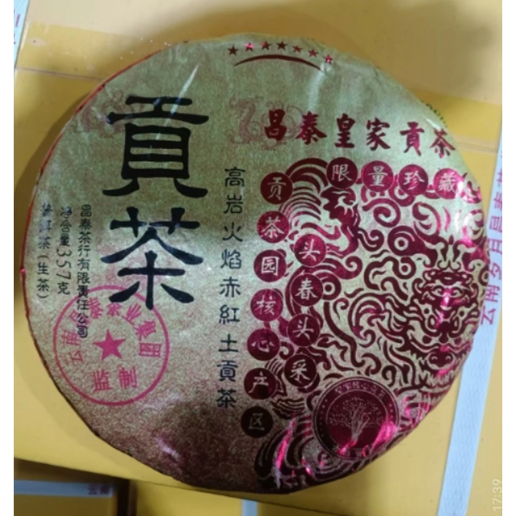 【精选】2024年昌泰皇家贡茶普洱生茶357g