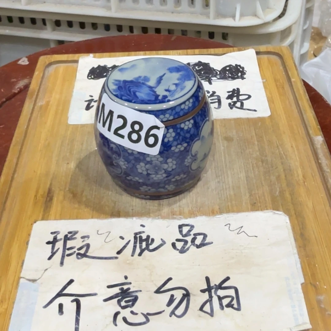 瑕疵介意勿拍陶瓷器皿M276底部微瑕疵介意勿拍