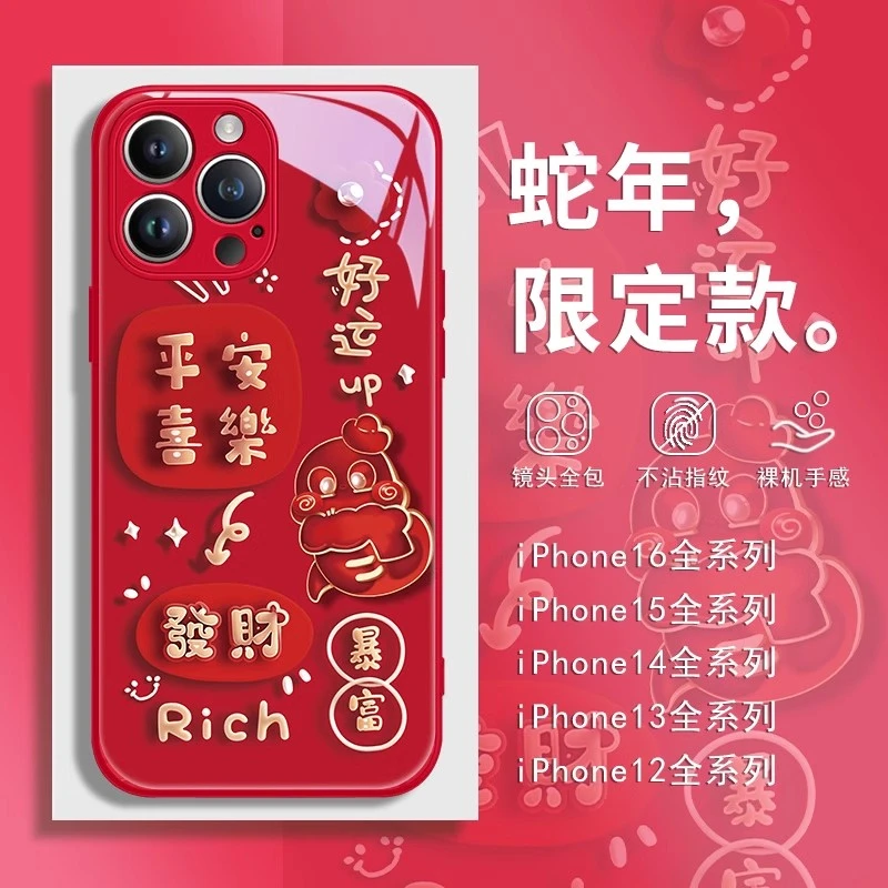 适用苹果16/华为mate70/小米15/oppo/vivo平安喜乐2025网红手机壳