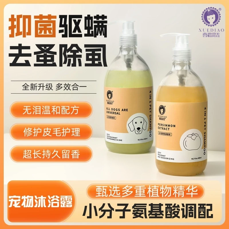 雪貂宠物狗狗沐浴露抑菌除臭持久留香泰迪金毛洗澡液用品清香型