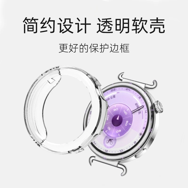 欣成适用华为GT6/GT5手表壳GT4透明软壳GT5pro半包FIT3镂空壳FIT4