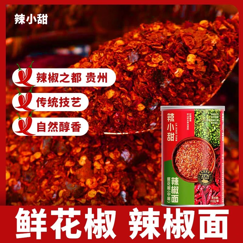 【辣小甜】鲜花椒（中椒）辣椒面贵州特产烙锅蘸水烧烤火锅