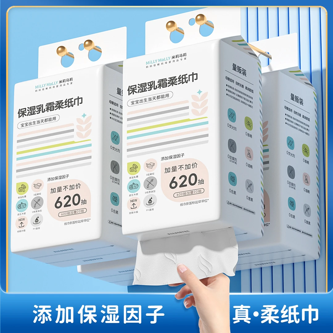 米莉马莉挂抽式620抽婴儿保湿乳霜柔纸巾母婴抽纸宝宝云柔保湿纸