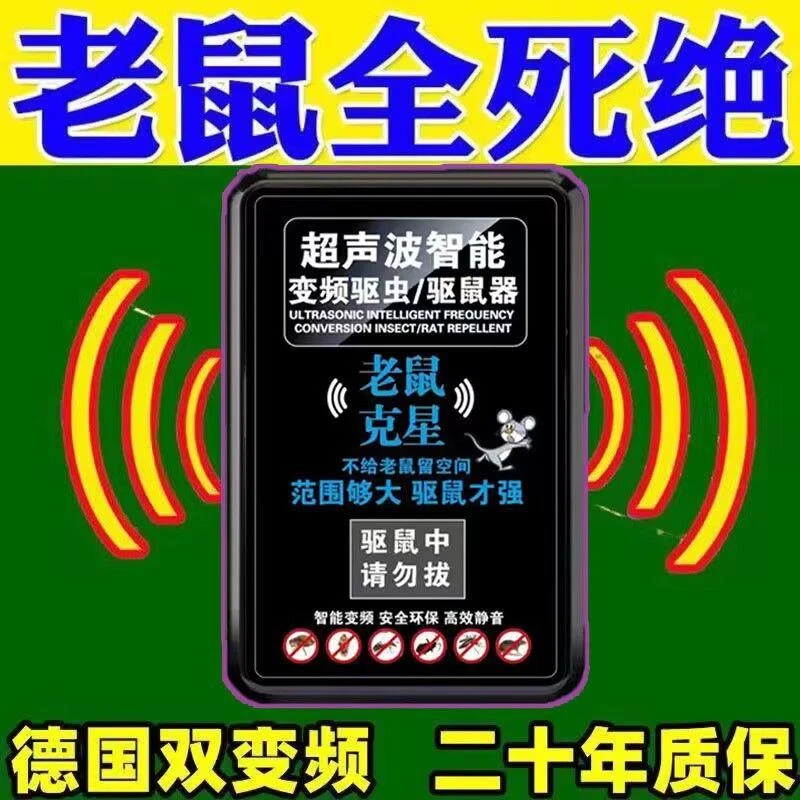 黑科技驱鼠器超声波驱鼠器大功率家用厂室内用驱鼠一窝端无老鼠
