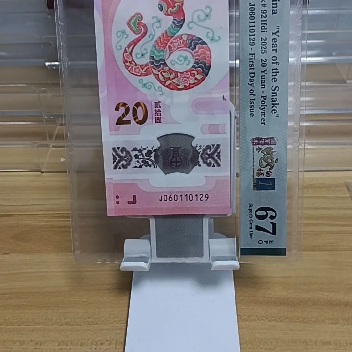 塑料蛇钞号码如图060110129