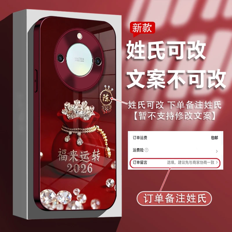 适用于荣耀x50/50pro/x50i姓氏定制福来运转玻璃壳手机壳全包防摔