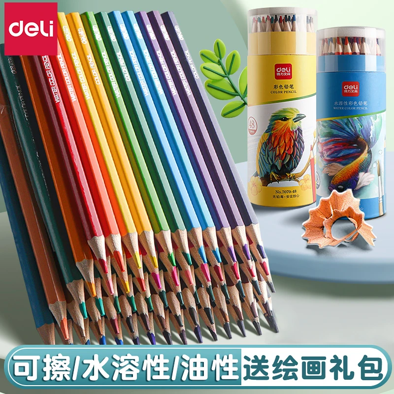 得力彩铅小学生画画专用油性水溶性彩色铅笔可擦绘画儿童彩笔画笔