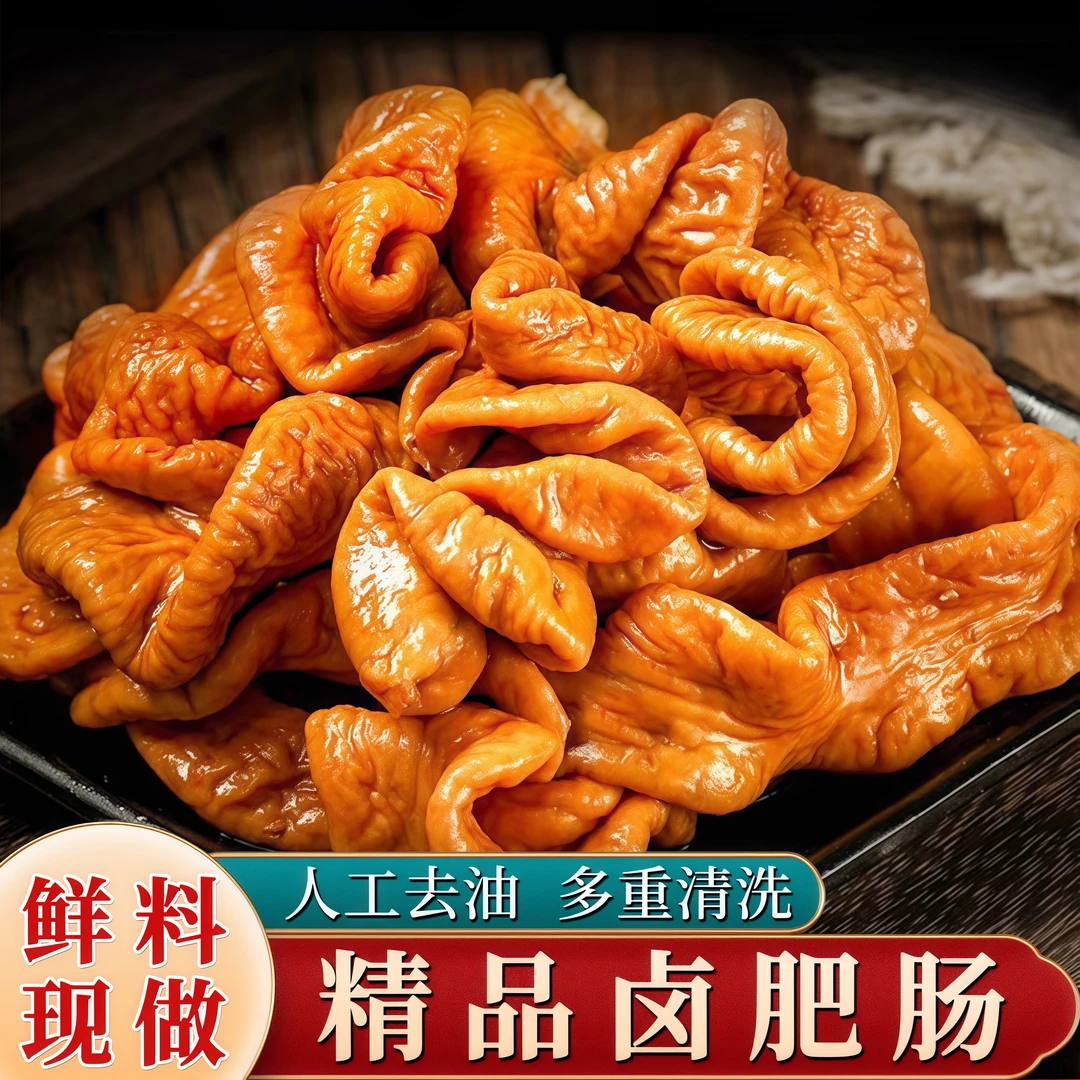 卤肥肠500g/袋秘制九成熟去油90%爆炒火锅免洗顺丰次日达