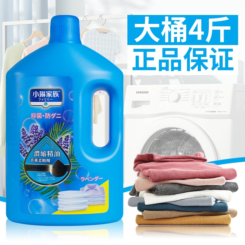 小琳家族浓缩精油柔顺剂浓缩柔顺剂香氛衣物持久浸泡衣服留香正品