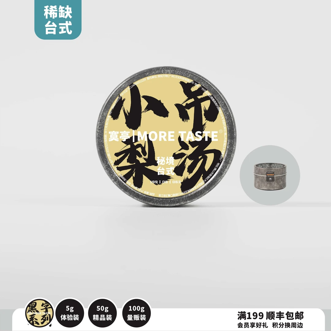 66折丨100g罐装丨黑字台茶丨小吊梨汤丨佳叶金萱丨2025's丨063