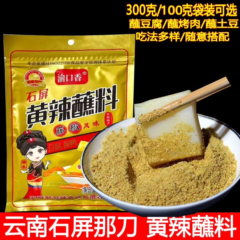 云南烧烤特产黄辣红河那刀包浆石屏豆腐辣椒面辣椒干碟火锅调料
