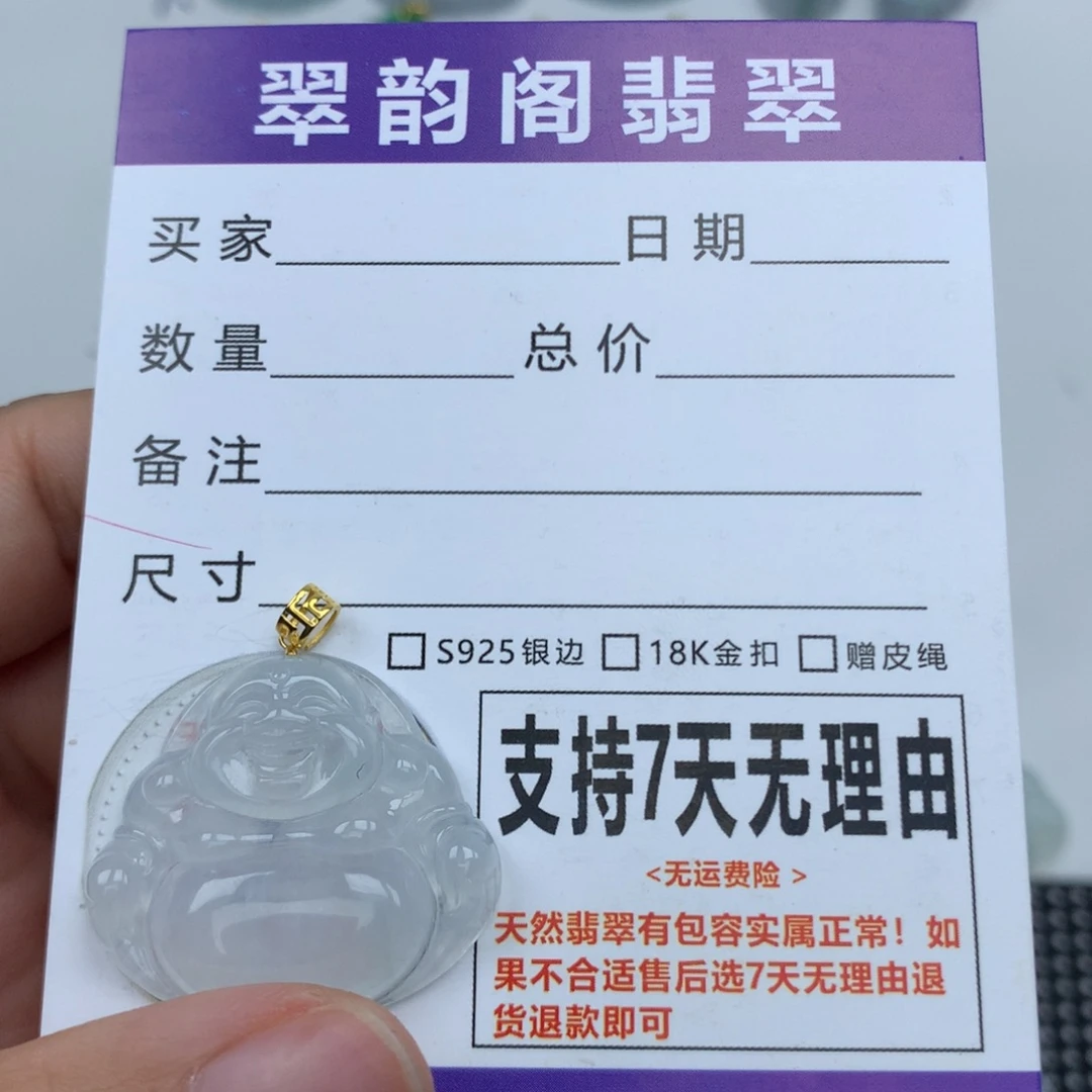 翡翠未镶嵌挂件天然
