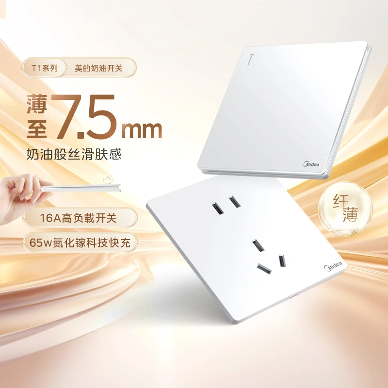 美的开关面板T1白色【7.5mm超薄 | 肤感】耐用安全美观奶油风