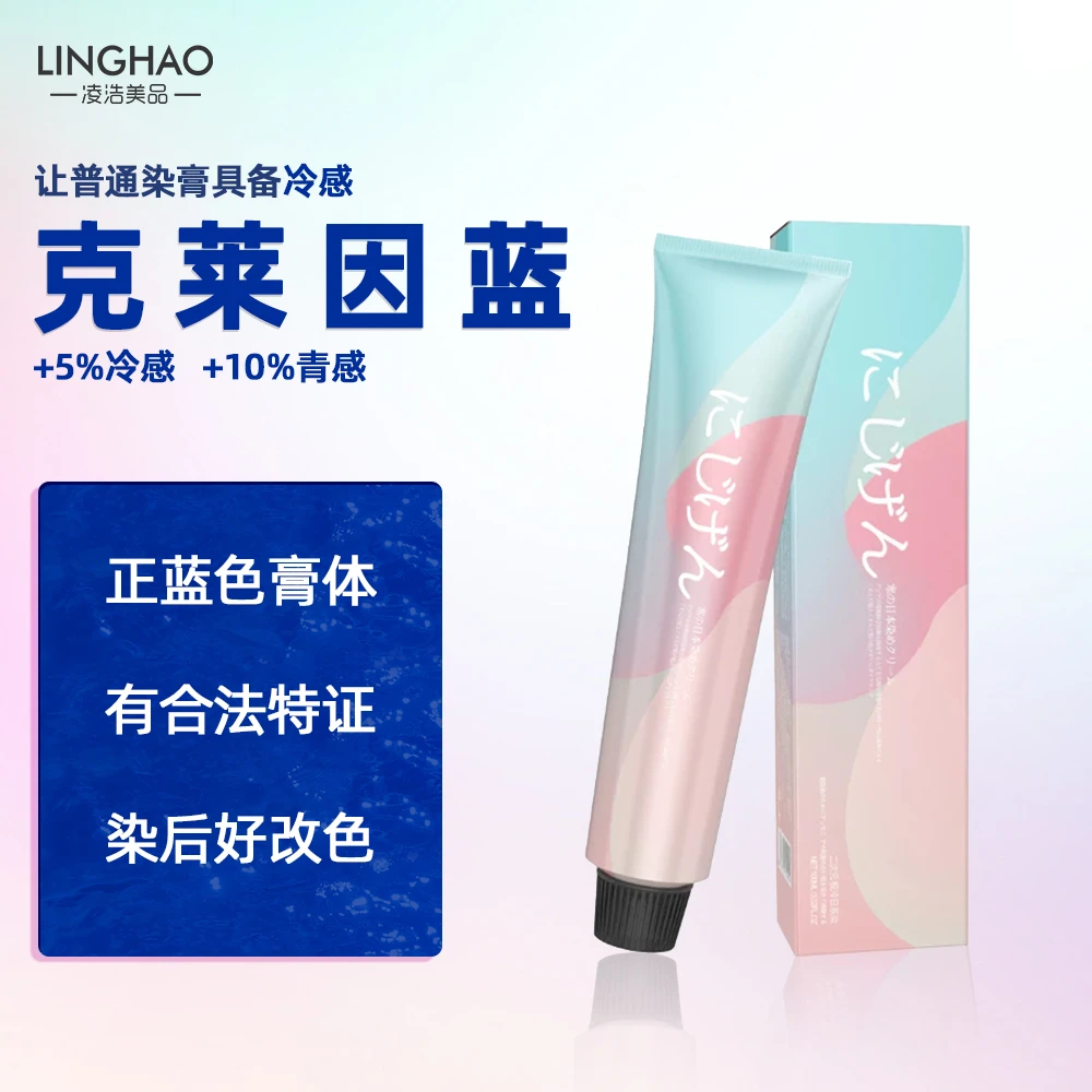 凌浩极速蓝色 美发 克莱因蓝（JAM-A）正蓝色素 加强蓝 染膏 持久