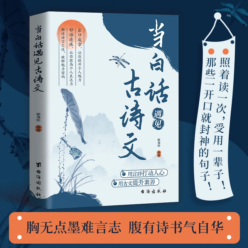 当白话遇见古诗文  腹有诗书气自华 素材积累和语言魅力