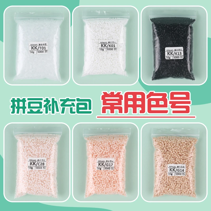 KK家拼豆黑白肤透明2.6mm补充包MARD同源手工diy材料包融合拼豆