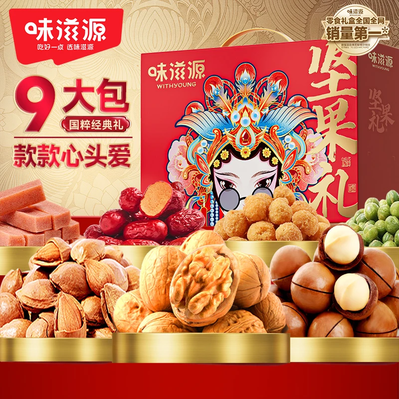 【拍1箱发2箱】味滋源国潮坚果礼盒年货送礼大礼包730g*2盒AL