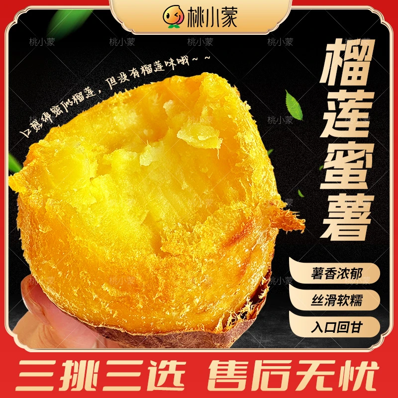 桃小蒙云南丝滑榴莲蜜薯3/4.5斤流蜜红薯软糯香甜蜜薯地瓜番薯