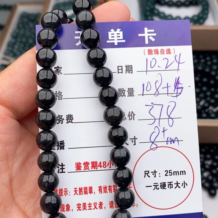 D***N翡翠未镶嵌手链多样性散珠108颗
