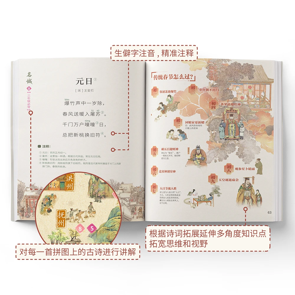 BDMain 6-12岁  中国诗词大会 诗词山河 逍遥游