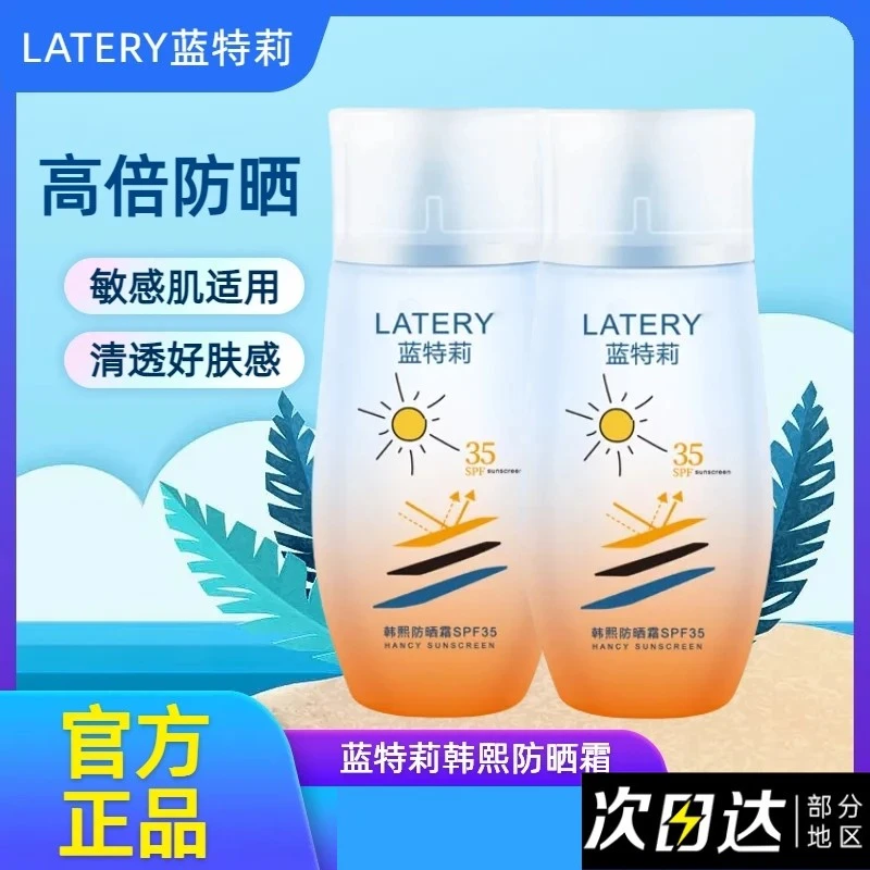 蓝特莉隔离霜男女士防水防保湿清爽晒防紫外线