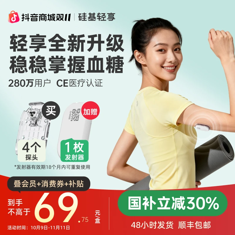 硅基动感轻享4盒动态血糖仪测血糖24小时实时持续葡萄糖监测系统