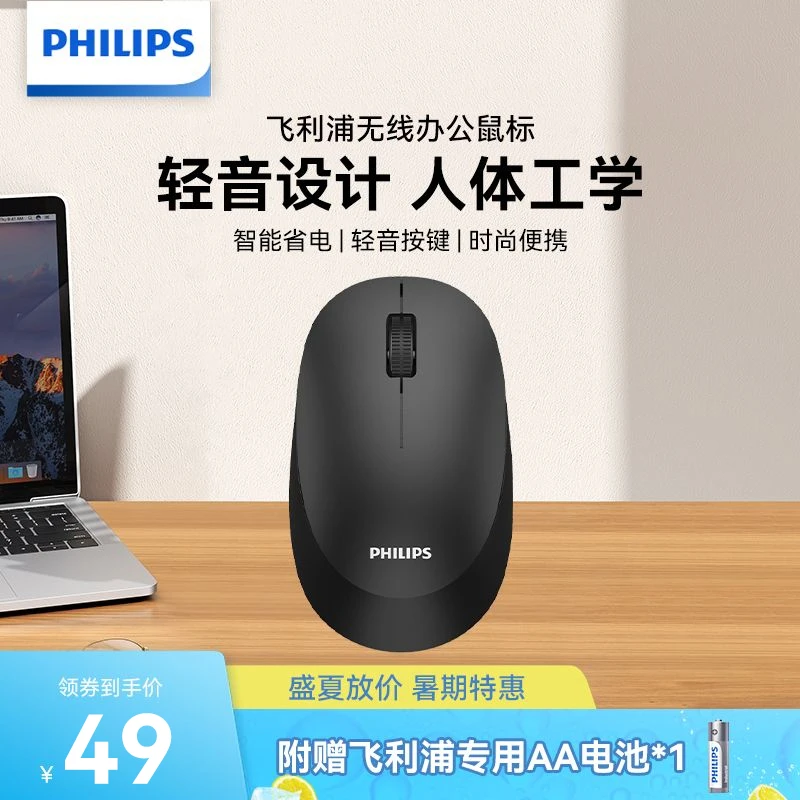 飞利浦鼠标无线M6 PRO通用设计商务便携办公轻音台式电脑笔记本