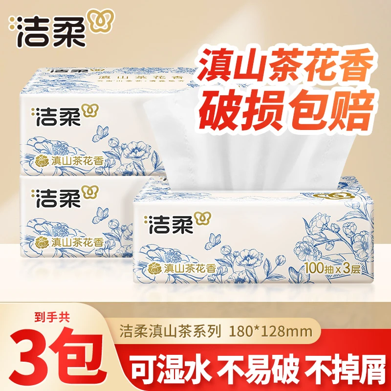 洁柔滇山茶花香抽纸3包亲肤面巾纸家用抽取式餐巾纸可湿水卫生纸