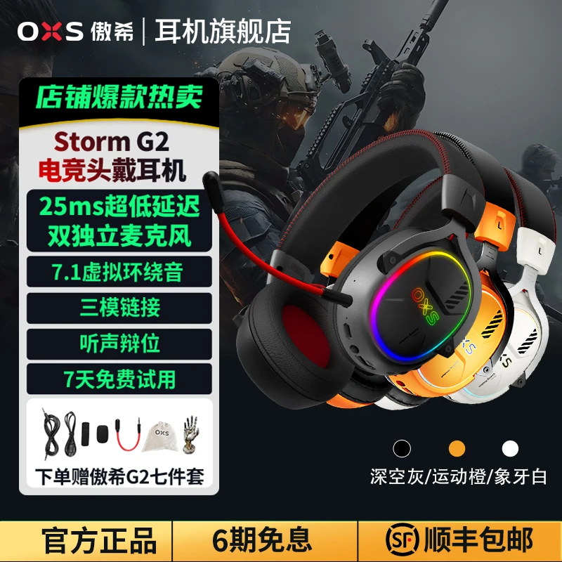 【达人专属】傲希OXS头戴式无线电竞蓝牙耳机G2双麦克风7.1环绕声