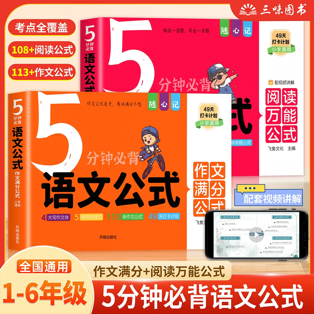 语文公式小学5分钟必背语文阅读理解答题满分作文万能公式必背