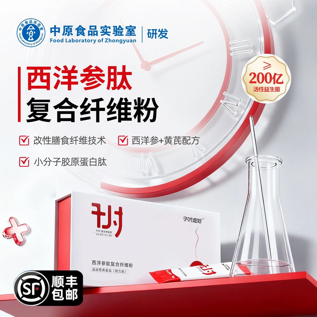 【子时迹划】实验室改性纤维粉参加班熬夜饮食不规律改善膳食饱腹