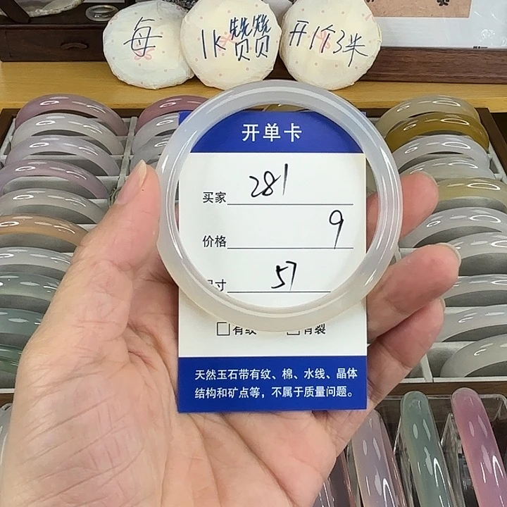 玛瑙/玉髓未镶嵌手镯281