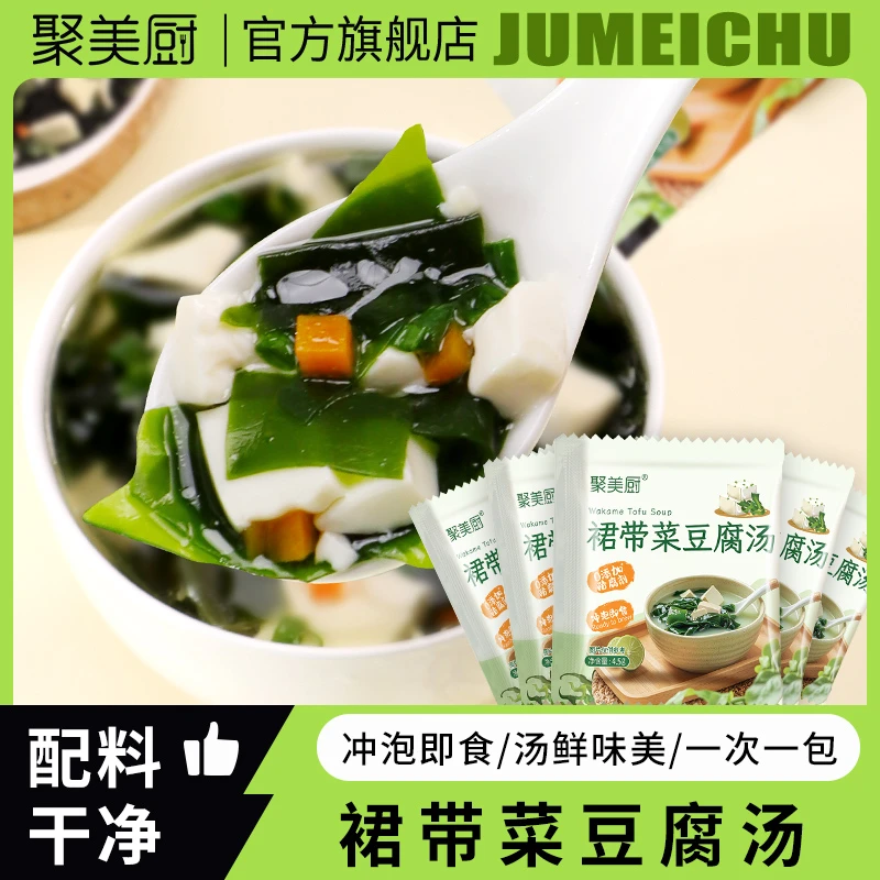 【30包】裙带菜豆腐汤料包独立包装冲泡即食海带紫菜虾皮汤包速食汤
