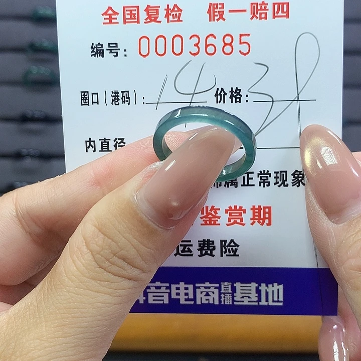 翡翠戒指未镶嵌  3685