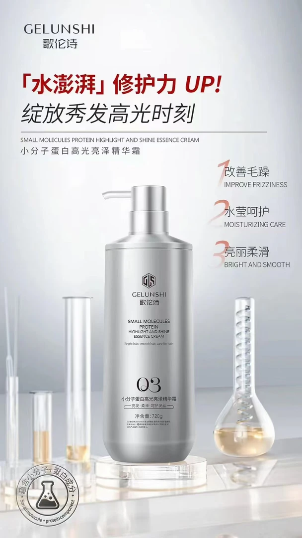 歌伦诗小分子蛋白柔顺去屑洗发乳