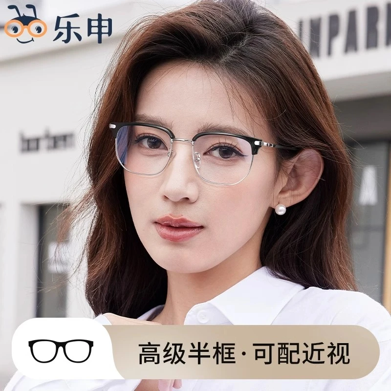 乐申黑色半框眼镜框高级防蓝光斯文理工男生变色护目眼睛架H16197