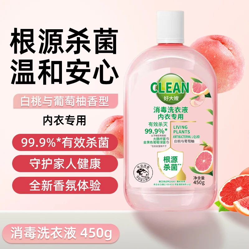 消毒液家用衣物消毒液留香去味泡沫温和内衣液