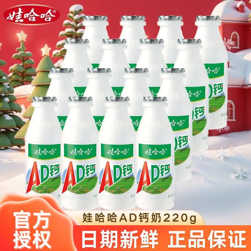 娃哈哈ad钙奶饮料220ml营养早餐含乳儿童饮料怀旧零食哇哈哈批发