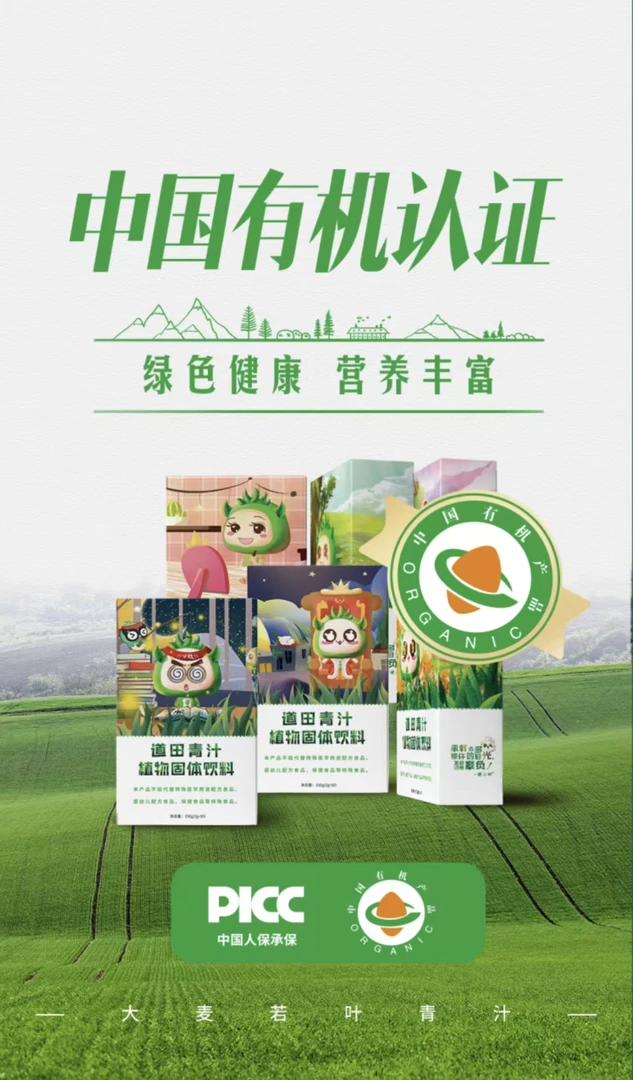 道田大麦若叶青汁冻干粉6盒（300袋）