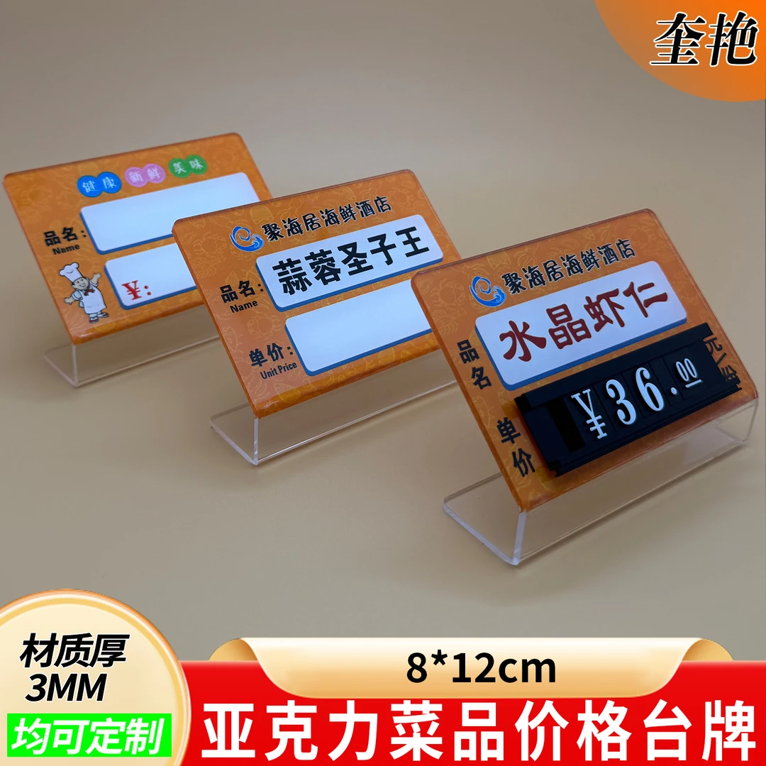 亚克力台牌明档菜价牌立式餐牌台卡桌牌价签定制海鲜可擦易写标牌