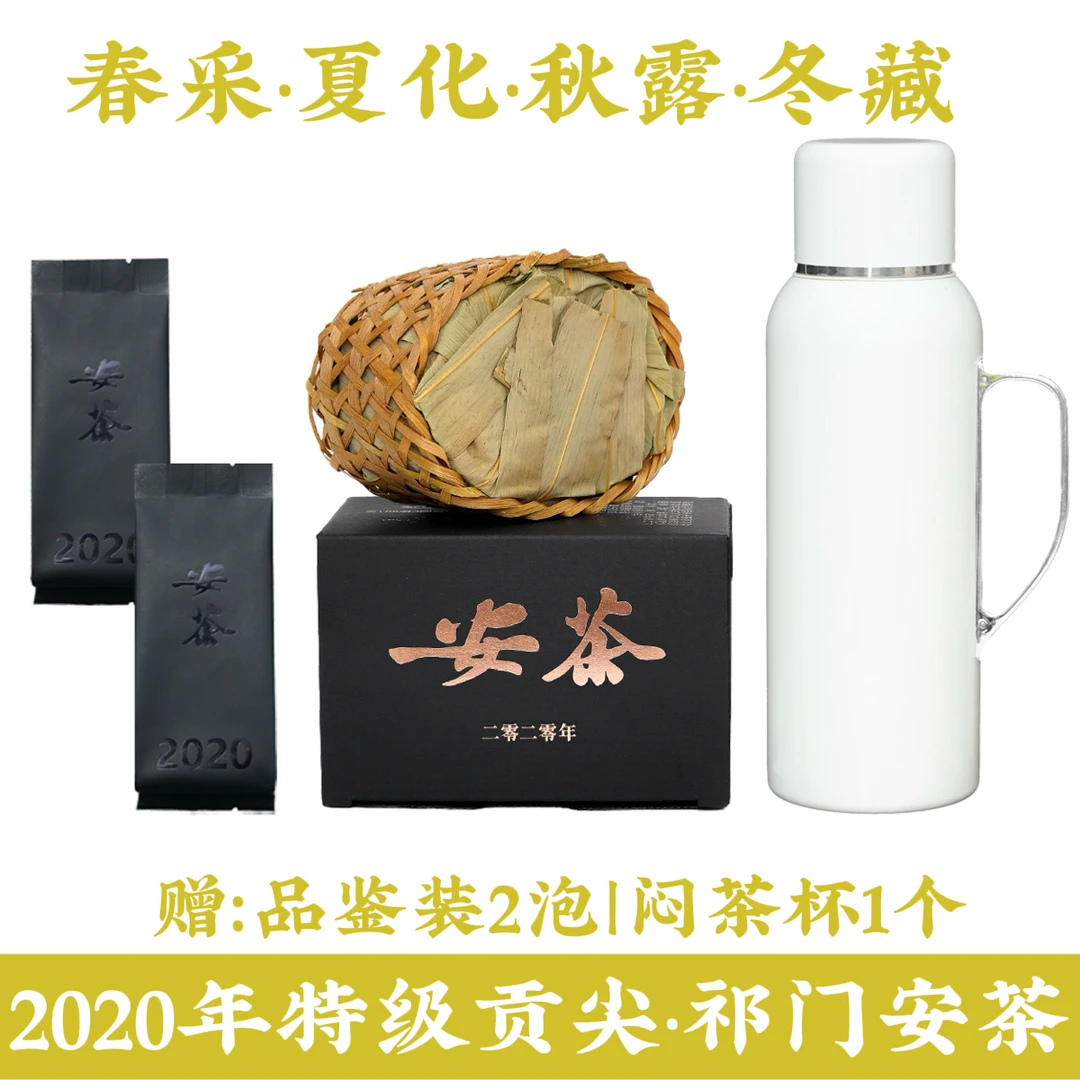 [2020年贡尖]祁门安茶丨黑茶 源自芦溪传统工艺 孙义顺安茶