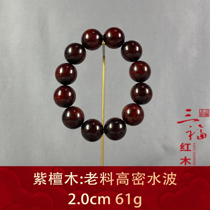 107751 老料高密水波 紫檀木